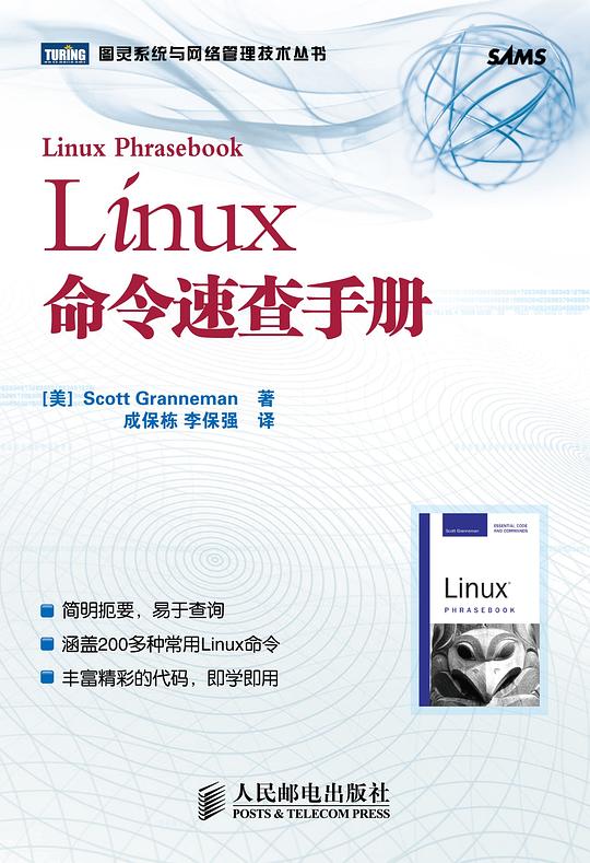 Linux命令速查手册 PDF下载