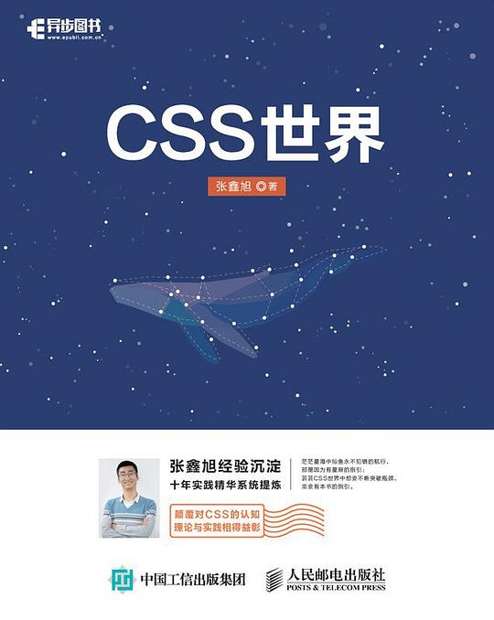 CSS世界 PDF下载 CSS世界 PDF下载