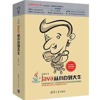 Java从小白到大牛 PDF 下载