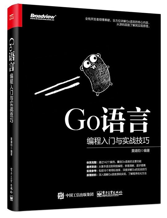 Go语言编程入门与实战技巧 PDF下载 Go语言编程入门与实战技巧 PDF下载