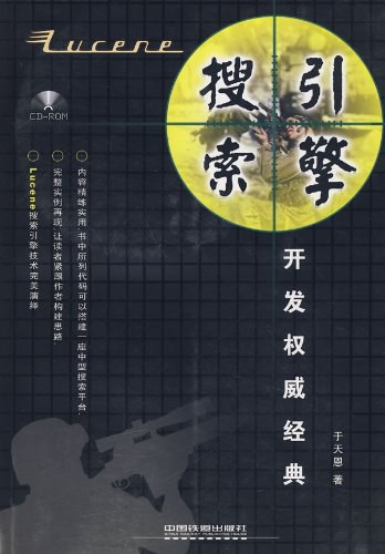 Lucene搜索引擎开发权威经典 PDF下载