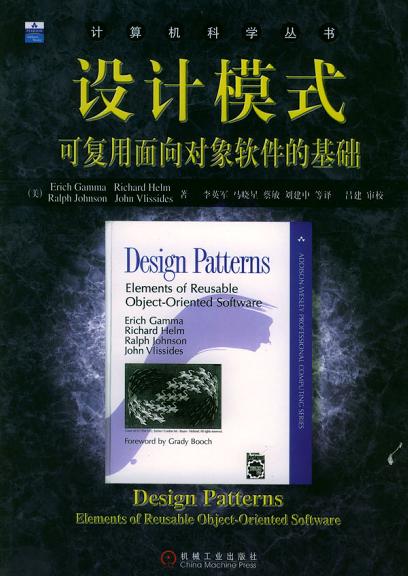 设计模式：可复用面向对象软件的基础 PDF下载