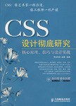 CSS设计彻底研究 PDF下载