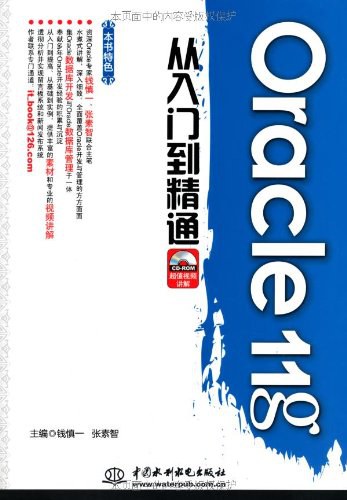 Oracle11g从入门到精通 PDF下载 Oracle11g从入门到精通 PDF下载