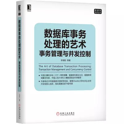 数据库事务处理的艺术：事务管理与并发控制 PDF下载