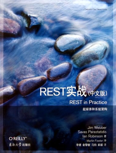 REST实战:超媒体和系统架构 PDF下载 REST实战:超媒体和系统架构 PDF下载
