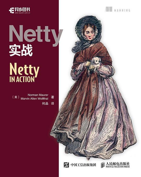 Netty实战 PDF下载