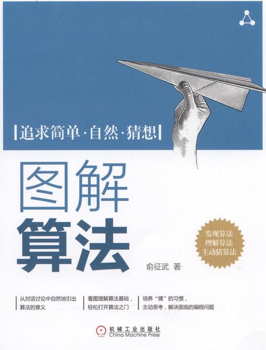 图解算法 PDF下载 图解算法 PDF下载