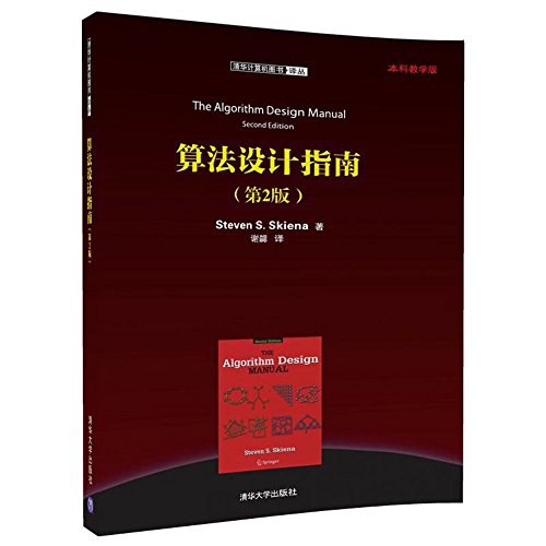 算法设计指南（第2版）PDF下载