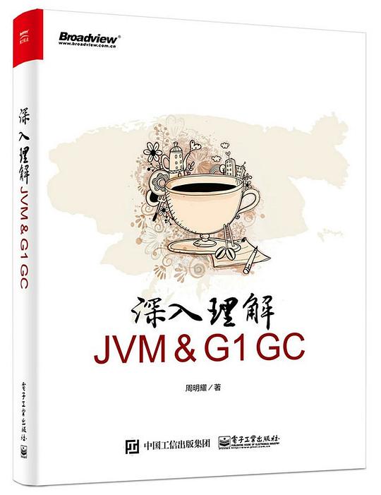 深入理解JVM ＆ G1 GC（周明耀）PDF下载