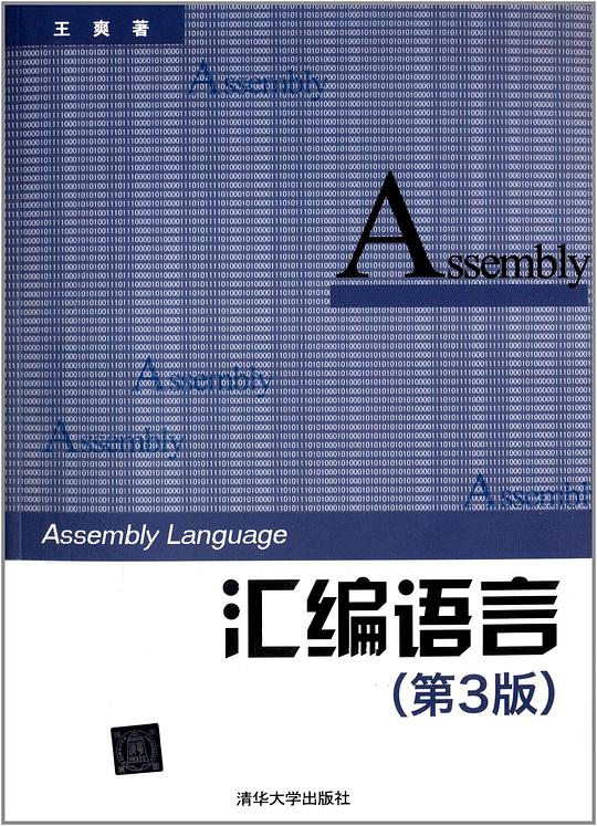 汇编语言（第3版）PDF 下载