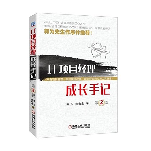 IT项目经理成长手记（第2版）PDF下载