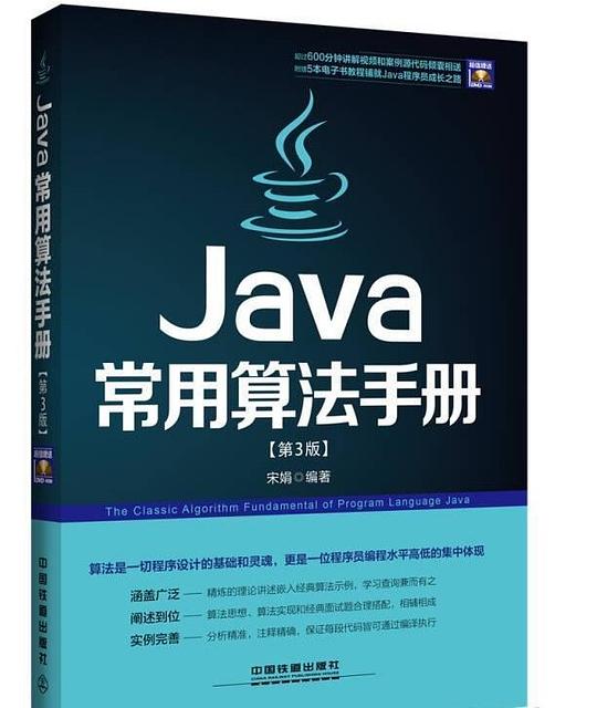 Java常用算法手册（第3版）PDF下载