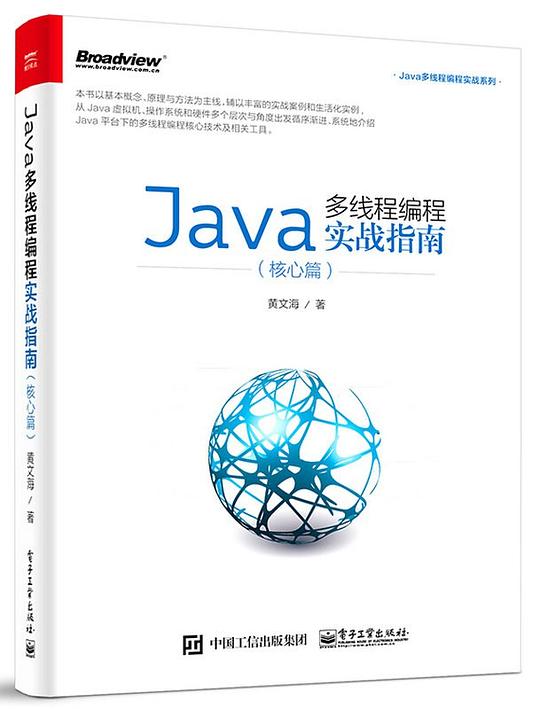 Java多线程编程实战指南(核心篇) PDF下载 Java多线程编程实战指南(核心篇) PDF下载