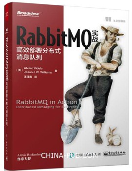 RabbitMQ实战 高效部署分布式消息队列 PDF下载