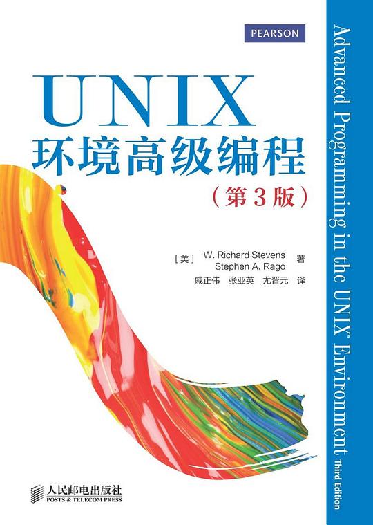 UNIX环境高级编程（第3版）PDF下载