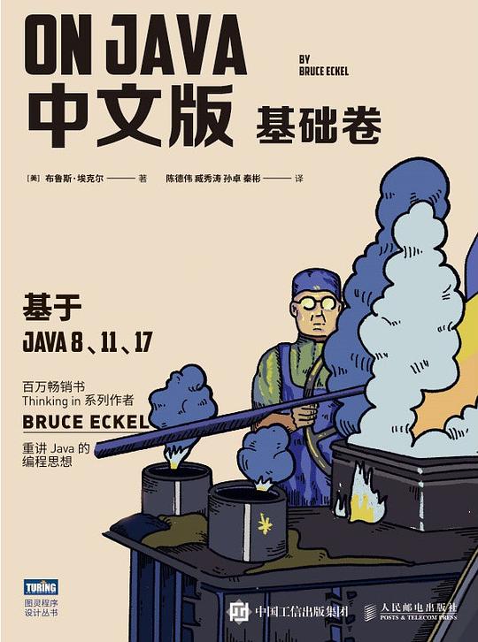 On Java 中文版 基础卷+进阶卷 基于Java 8、11、17 PDF下载