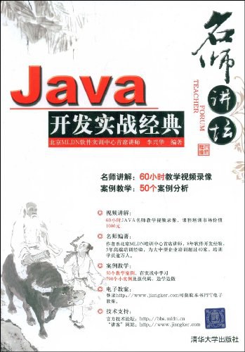 Java开发实战经典 PDF下载 Java开发实战经典 PDF下载