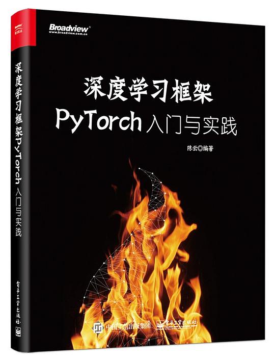 深度学习框架PyTorch：入门与实践 陈云著 PDF下载