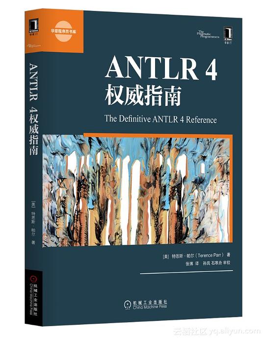 ANTLR 4权威指南 PDF下载 ANTLR 4权威指南 PDF下载