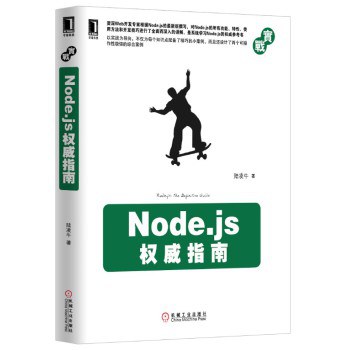 Node.js权威指南 PDF下载 Node.js权威指南 PDF下载