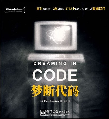 梦断代码 PDF下载