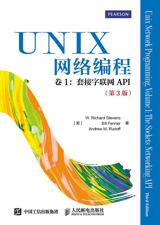 UNIX网络编程 卷1：套接字联网API（第3版）PDF下载