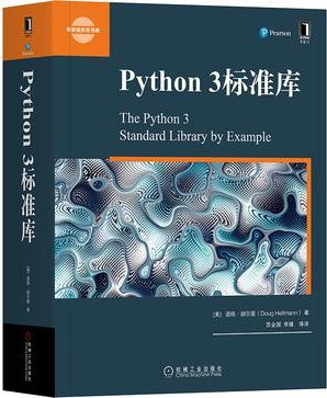 Python 3标准库 PDF下载 Python 3标准库 PDF下载