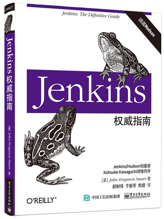 Jenkins权威指南 PDF下载