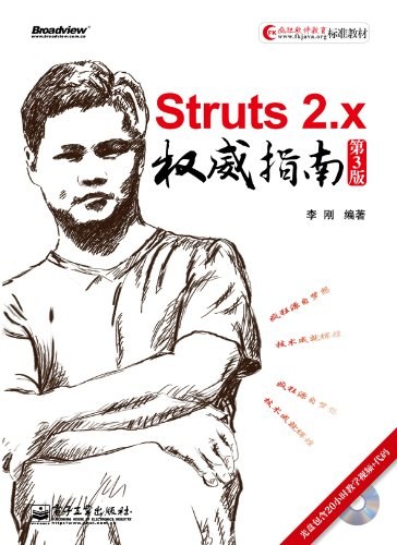 Struts 2.x权威指南 第3版 PDF下载