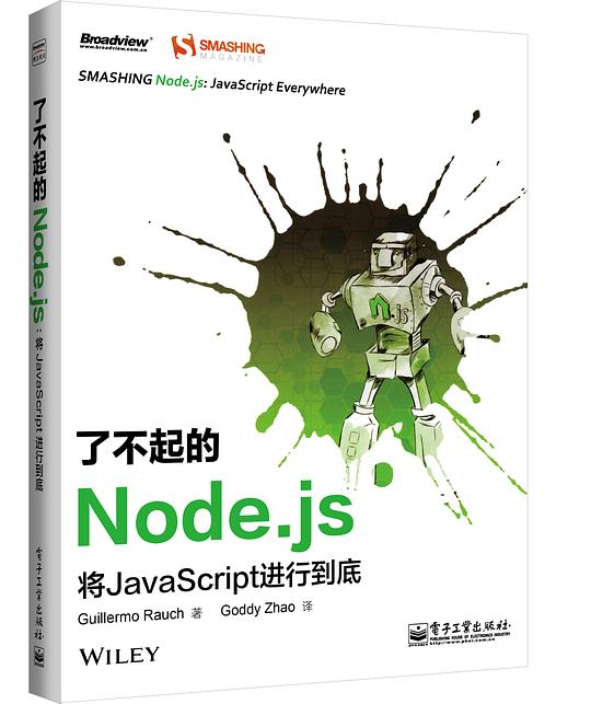 了不起的Node.js: 将JavaScript进行到底 PDF下载