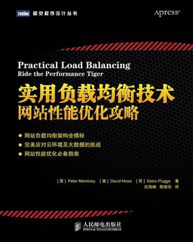 实用负载均衡技术:网站性能优化攻略 PDF下载 实用负载均衡技术:网站性能优化攻略 PDF下载