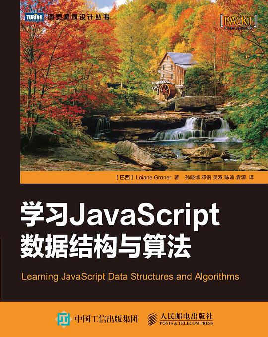 学习JavaScript数据结构与算法 PDF下载 学习JavaScript数据结构与算法 PDF下载
