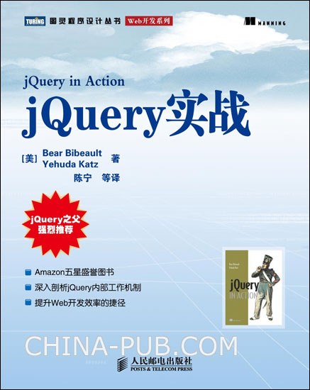 jQuery实战 PDF下载 jQuery实战 PDF下载