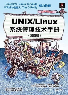 UNIX/Linux 系统管理技术手册（第4版）PDF下载