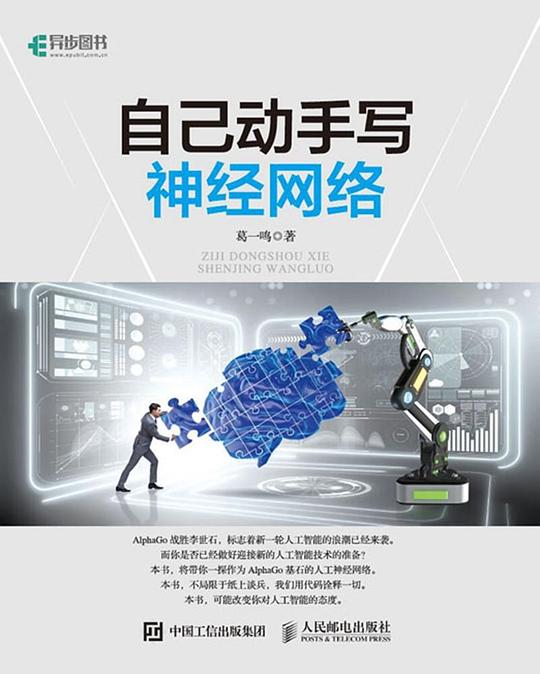 自己动手写神经网络 PDF下载