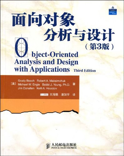 面向对象分析与设计(第3版)中文版PDF下载 面向对象分析与设计(第3版)中文版PDF下载