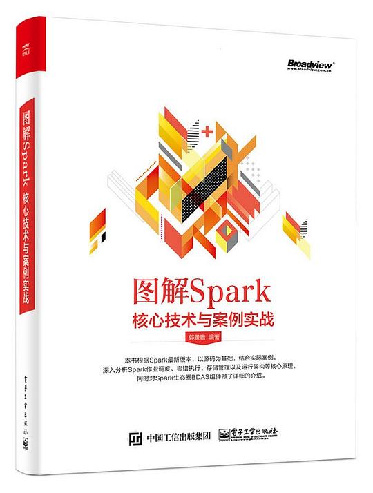 图解Spark：核心技术与案例实战 PDF下载