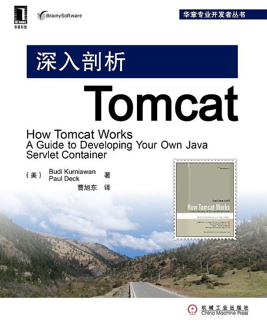 深入剖析Tomcat PDF下载