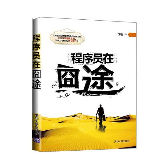 程序员在囧途 PDF下载