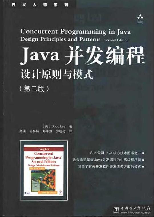 Java并发编程:设计原则与模式(第二版)PDF下载 Java并发编程:设计原则与模式(第二版)PDF下载