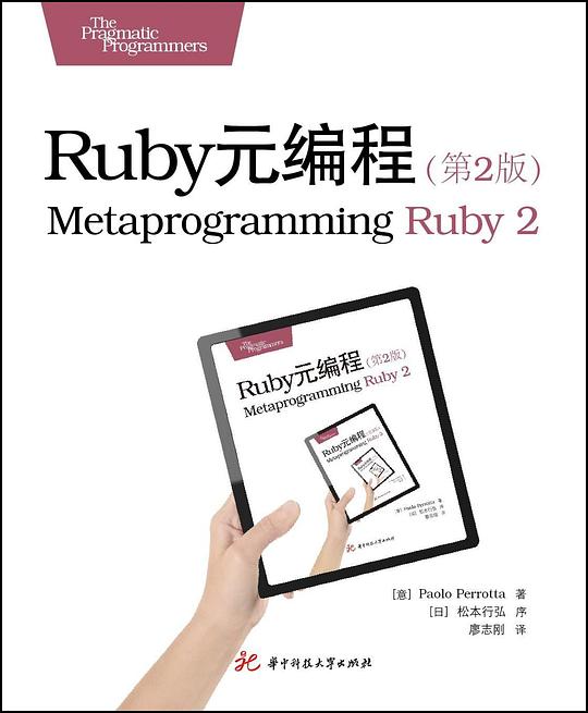 Ruby元编程（第2版）PDF下载