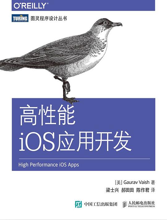 高性能iOS应用开发 PDF下载