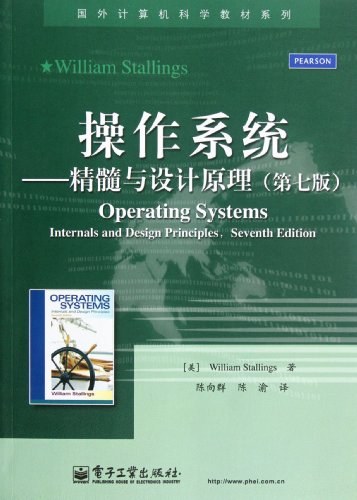操作系统:精髓与设计原理 PDF下载 操作系统:精髓与设计原理 PDF下载