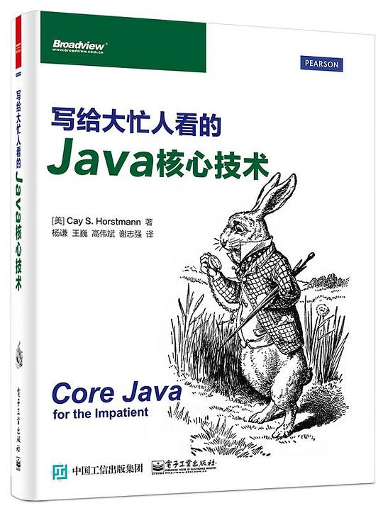写给大忙人看的Java核心技术 PDF下载 写给大忙人看的Java核心技术 PDF下载