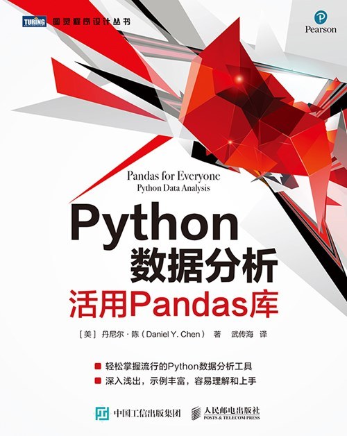 Python数据分析 活用Pandas库 PDF下载