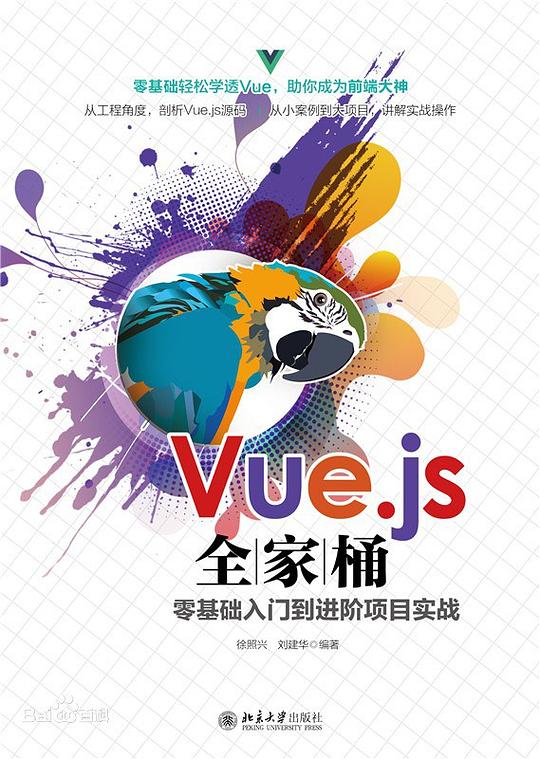 Vue.js全家桶零基础入门到进阶项目实战 PDF下载 Vue.js全家桶零基础入门到进阶项目实战 PDF下载