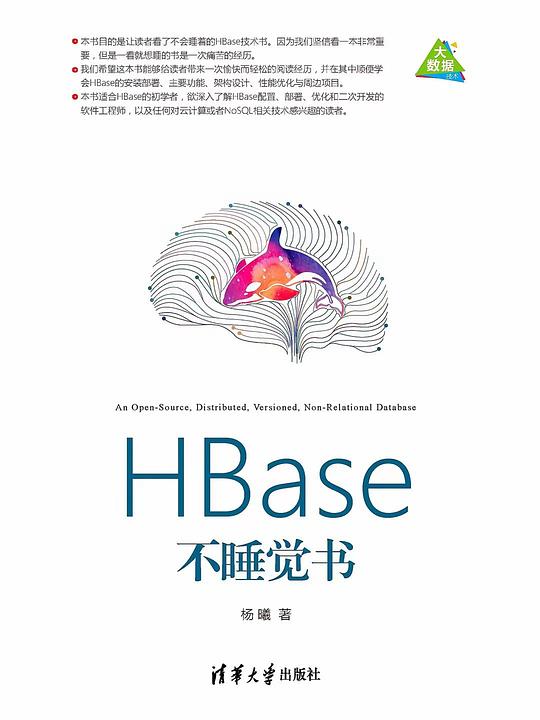 HBase不睡觉书 PDF下载