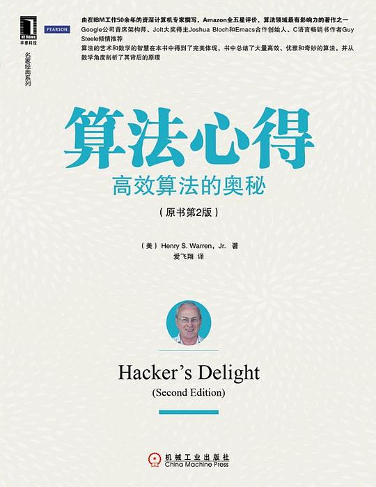 算法心得：高效算法的奥秘（原书第2版）PDF 下载