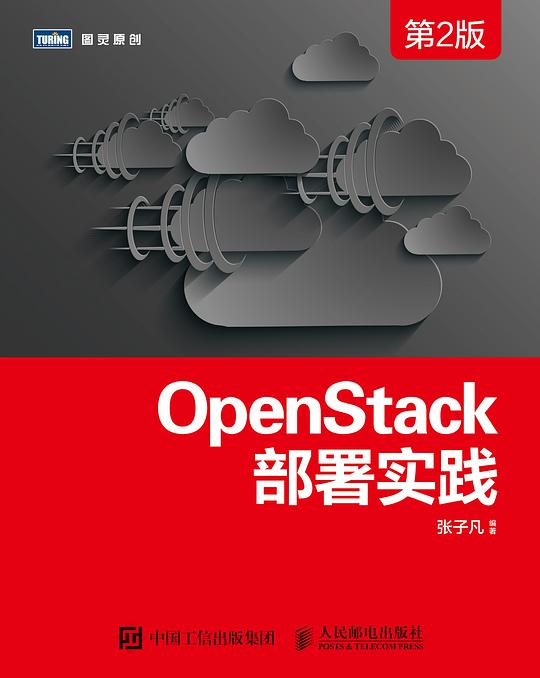OpenStack部署实践（第2版）PDF下载